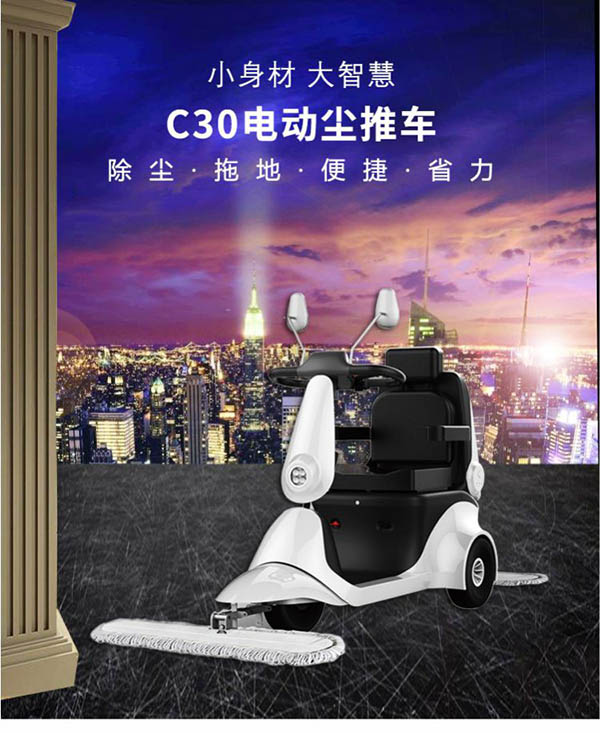 电动扎囊尘推车C30