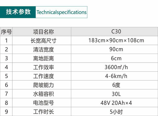 电动扎囊尘推车C30