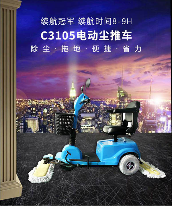 电动扎囊尘推车C3105
