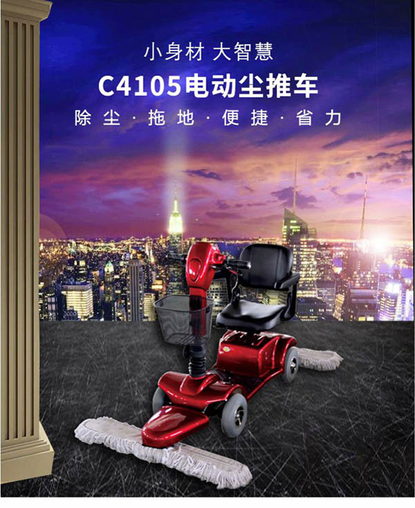 电动扎囊尘推车C4105